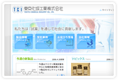 東京化成工業株式会社